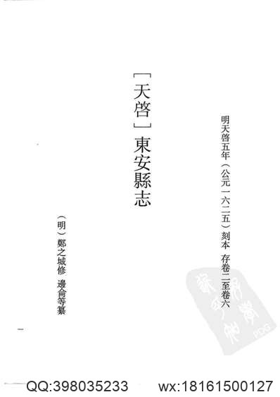 康熙零陵县志_光绪零陵县志.pdf