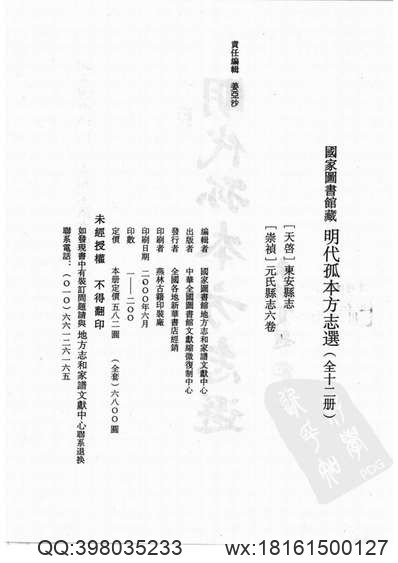 康熙零陵县志_光绪零陵县志.pdf