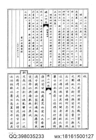 密山县志.pdf