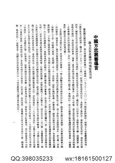 安徽方志考略.pdf