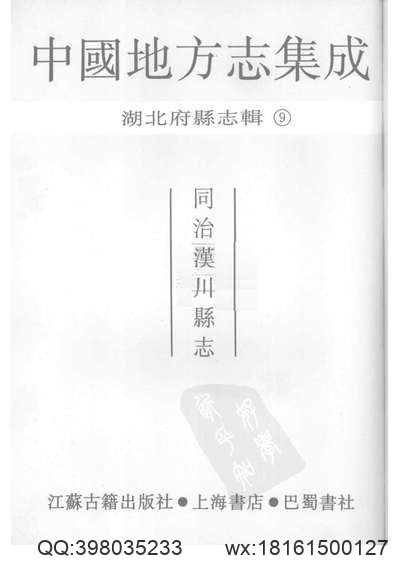 光绪东安县志_光绪邵阳县志.pdf