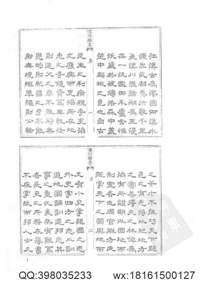 光绪东安县志_光绪邵阳县志.pdf