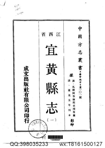 [光绪]湖南通志（卷二十一-卷六十一）-02.pdf