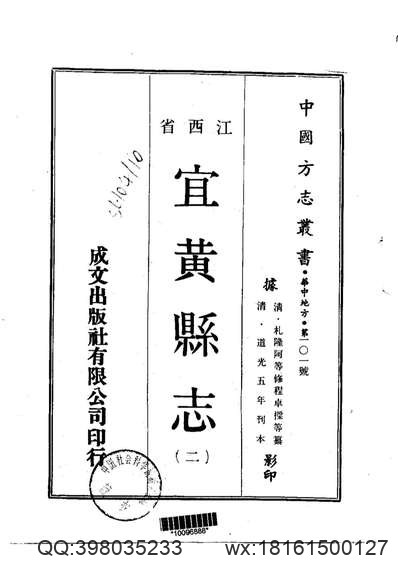 [光绪]湖南通志（卷二十一-卷六十一）-02.pdf