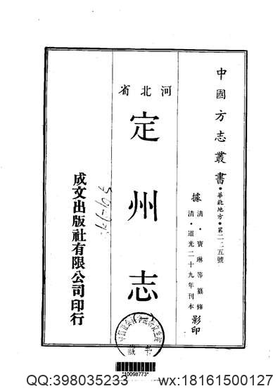 永宁州志.pdf