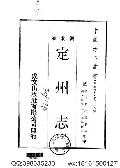 永宁州志.pdf