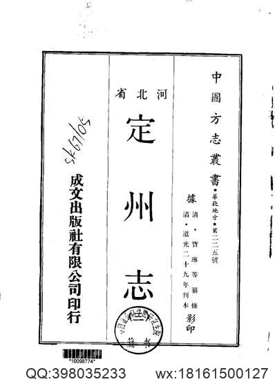 永宁州志.pdf