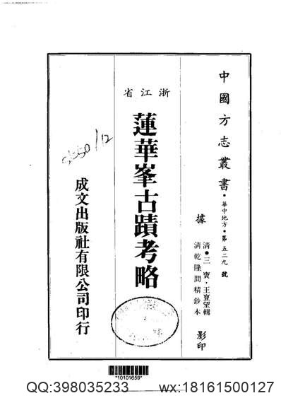 明代孤本方志选06（崇祯）_郓城县志_8卷.pdf