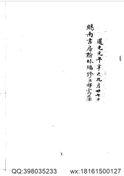 明代孤本方志选06（崇祯）_郓城县志_8卷.pdf