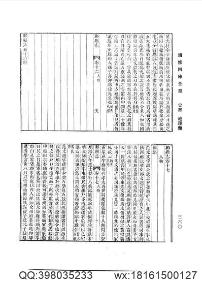 安徽府縣志輯48_道光徽州府志（一）.pdf