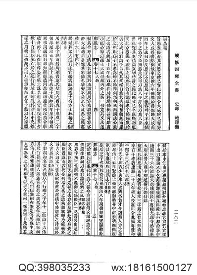 安徽府縣志輯48_道光徽州府志（一）.pdf