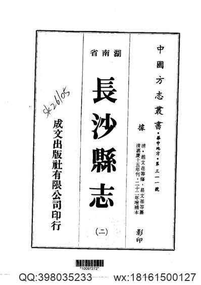 抚宁县志（1-2册）.pdf