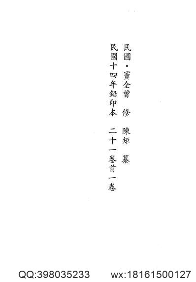 广州府志（三）.pdf