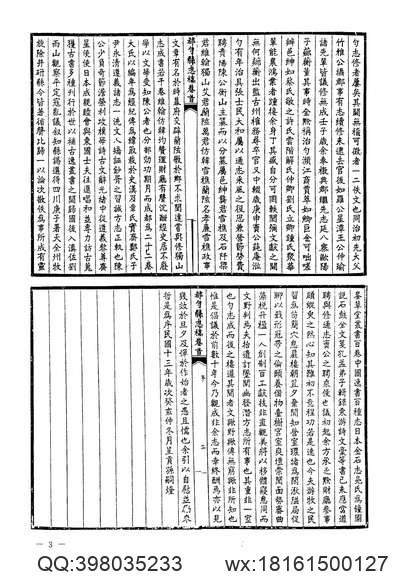 广州府志（三）.pdf