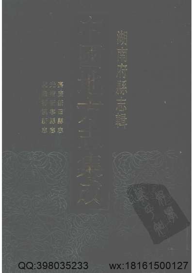 民国蓝山县图志.pdf