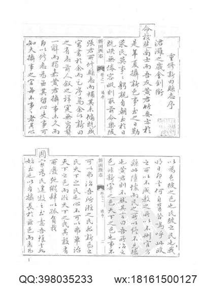 民国蓝山县图志.pdf