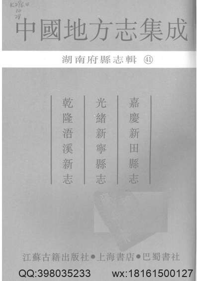 民国蓝山县图志.pdf