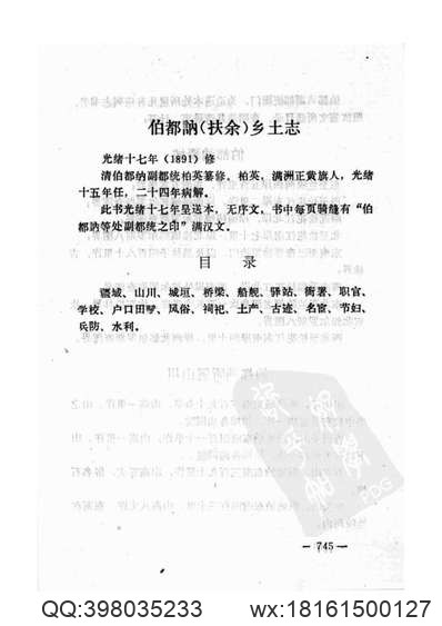 《保定府志_第43卷》.pdf