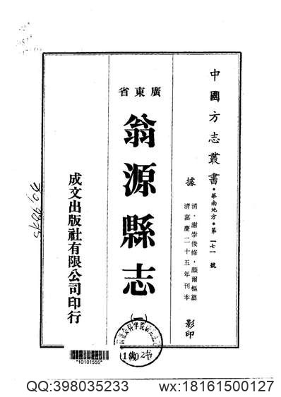 闽都记（全）.pdf