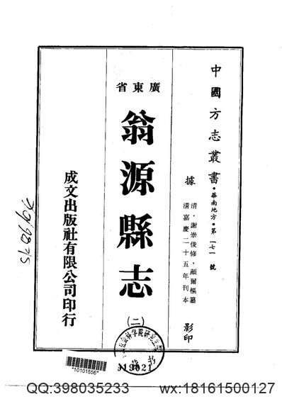 闽都记（全）.pdf