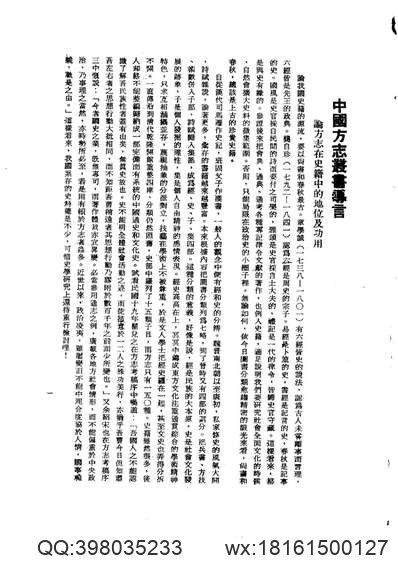 光绪）深州风土记（四）.pdf