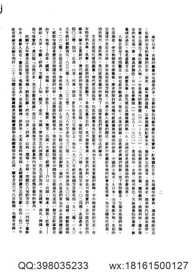 光绪）深州风土记（四）.pdf