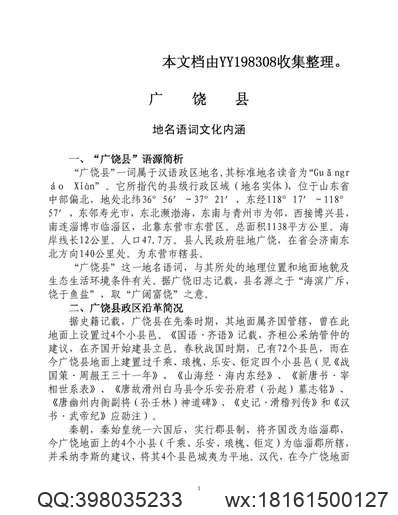 长乐村志_连江村志.pdf