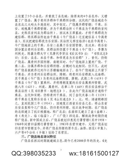 长乐村志_连江村志.pdf