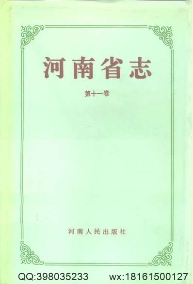 光绪海龙府乡土志_民国海龙县志_民国海龙县志.pdf