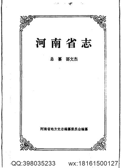 光绪海龙府乡土志_民国海龙县志_民国海龙县志.pdf