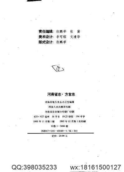 光绪海龙府乡土志_民国海龙县志_民国海龙县志.pdf