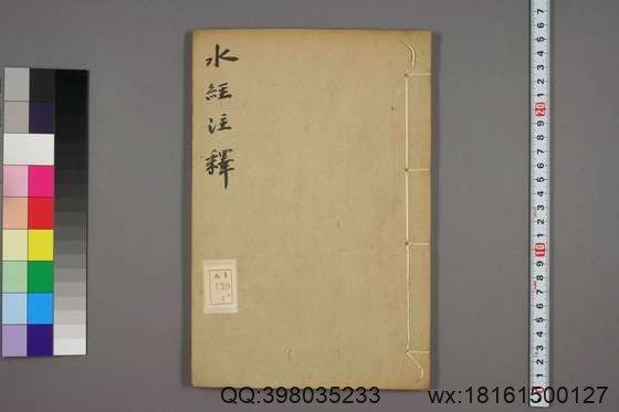 水经注释_卷1-40_赵一清 录_光绪6[1880]_章寿康_4.pdf