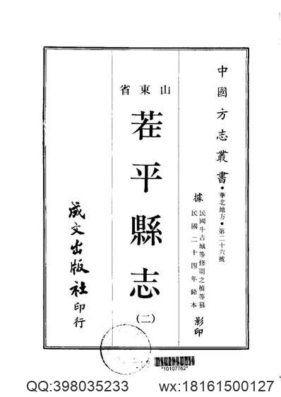 嘉靖霸州志.pdf