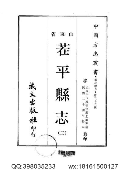 嘉靖霸州志.pdf