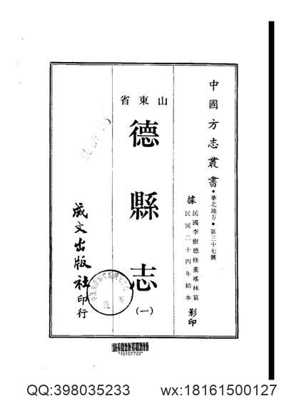 重修揚州府志_17.pdf