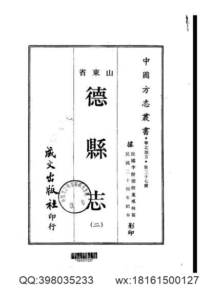 重修揚州府志_17.pdf