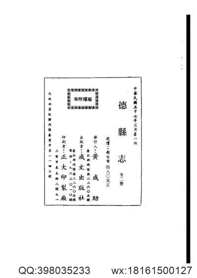 重修揚州府志_17.pdf