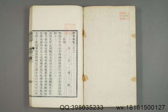 唐会要_卷1-100）王溥 撰_光緒10[1884]江蘇書局_7.pdf