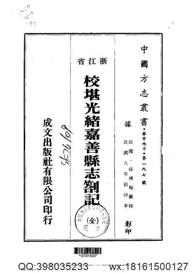 莆田县志_莆田方言志（词汇俗谚编）.pdf