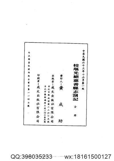 莆田县志_莆田方言志（词汇俗谚编）.pdf