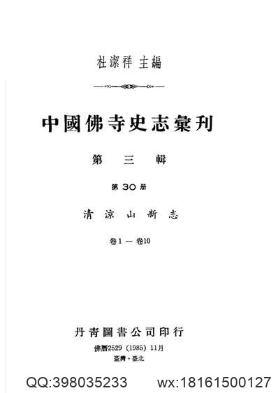 首都志十六卷_图一卷.pdf