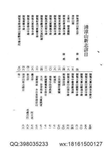 首都志十六卷_图一卷.pdf