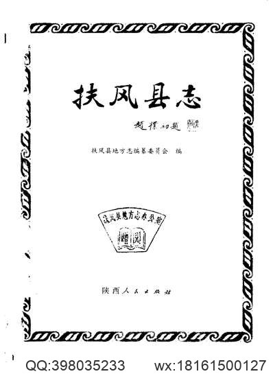 光绪续修浦城县志.pdf