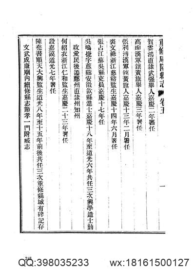 同治宜昌府志（2）_同治远安县志.pdf