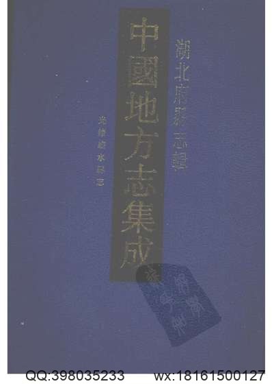 光绪龙山县志_同治武陵县志.pdf