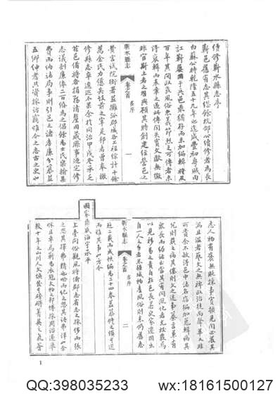 光绪龙山县志_同治武陵县志.pdf