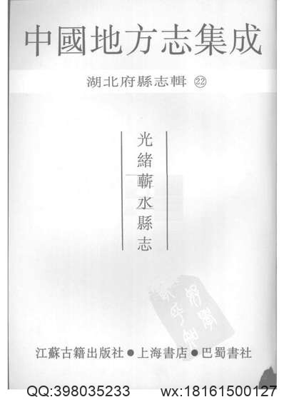 光绪龙山县志_同治武陵县志.pdf