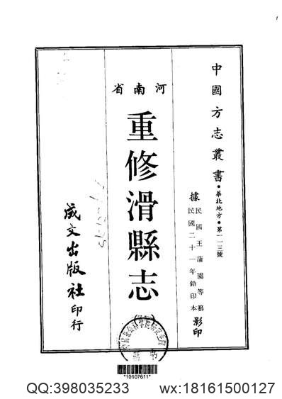 平潭县地名录.pdf