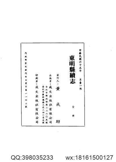 贵定一览（全）.pdf