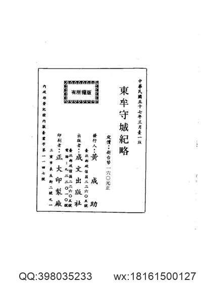 河南省_陕县志-2.pdf